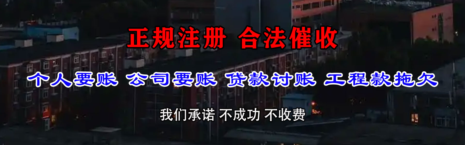 鲤城要账公司